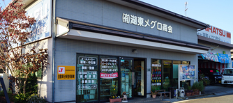 滋賀県東近江市の車検・整備板金塗装は湖東メグロ商会